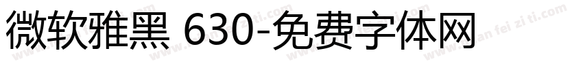 微软雅黑 630字体转换
